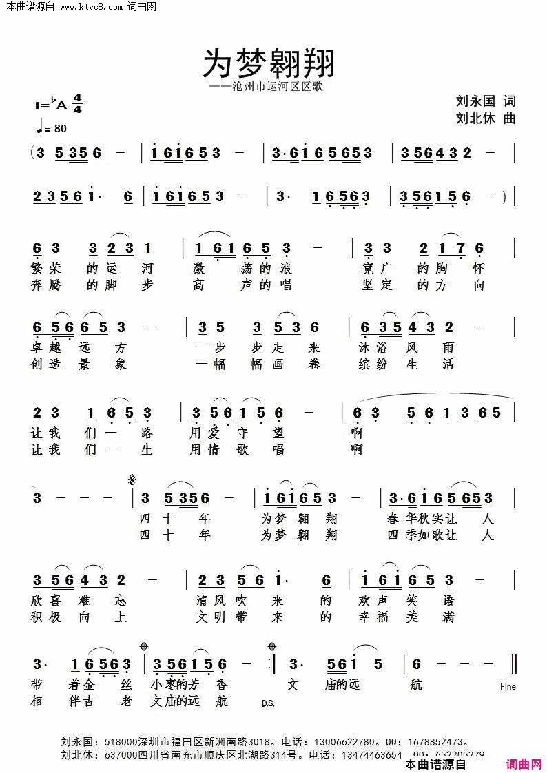 为梦翱翔简谱