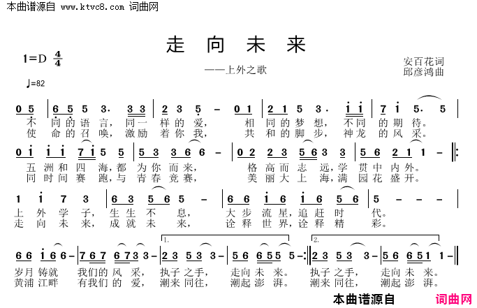 走向未来简谱