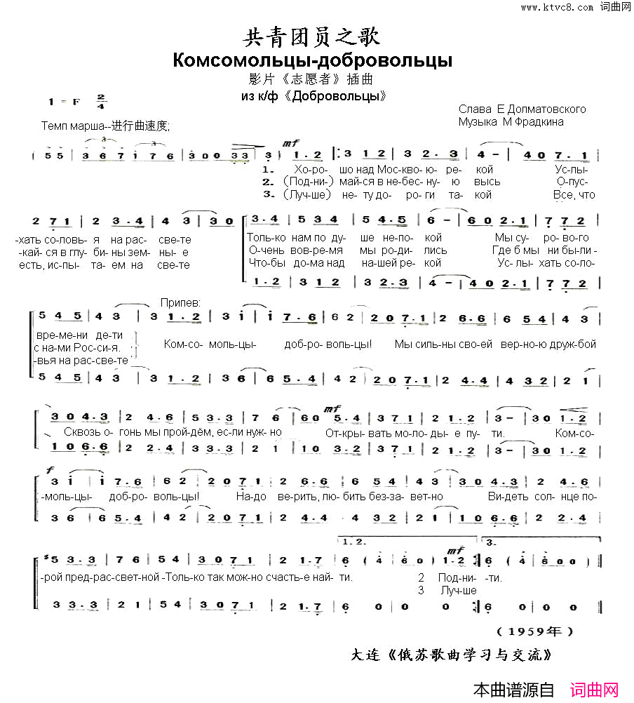 Комсомольцы_добровольцы中俄简谱简谱