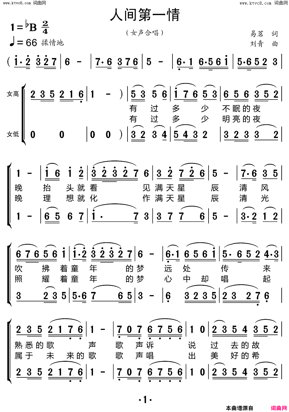 人间第一情_三声部简谱