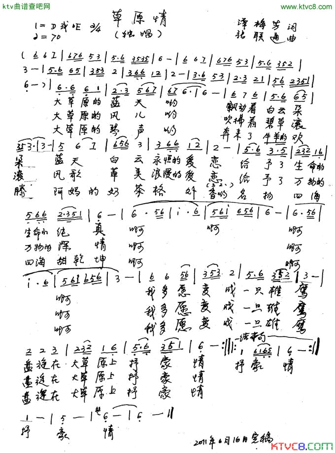 草原情简谱_桑格拉演唱