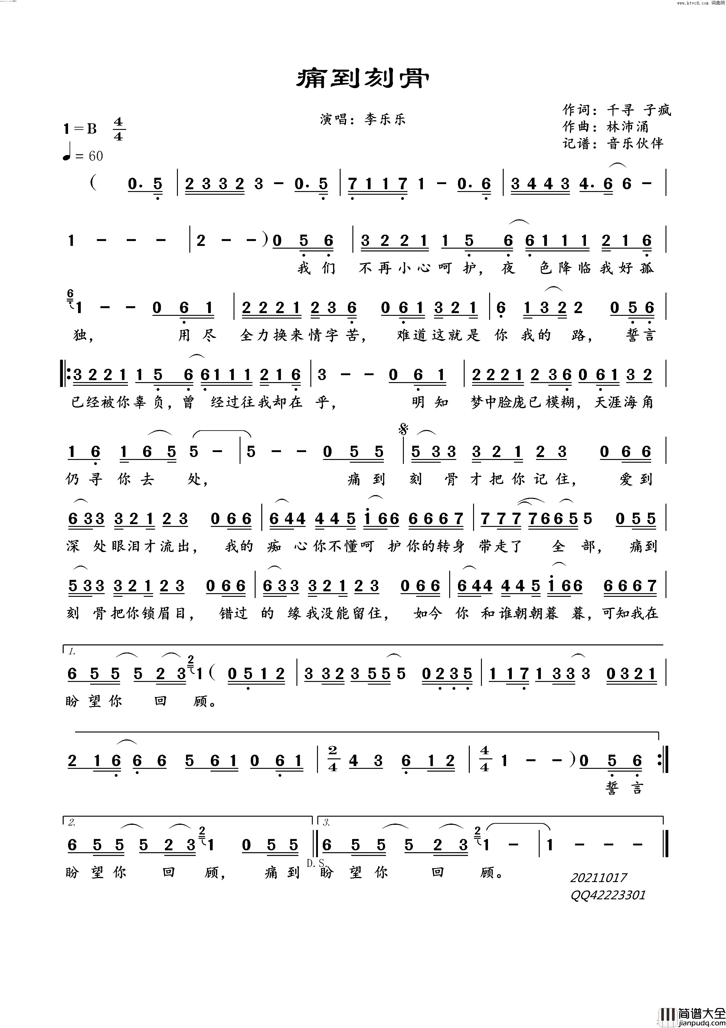 痛到刻骨简谱_李乐乐演唱_千寻、子疯/林沛涌词曲