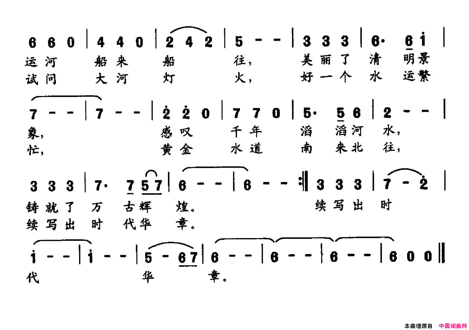 运河畅想简谱