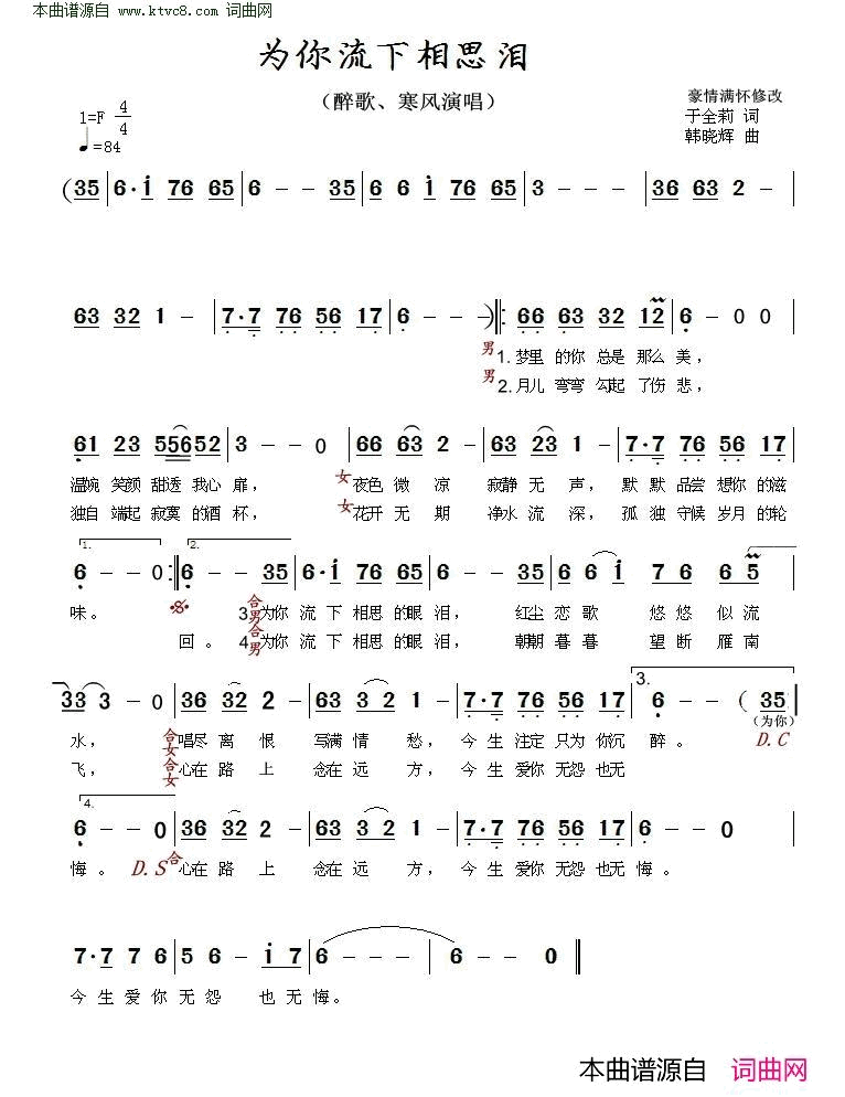 为你流下相思泪简谱_醉歌演唱_余全莉/韩晓辉词曲