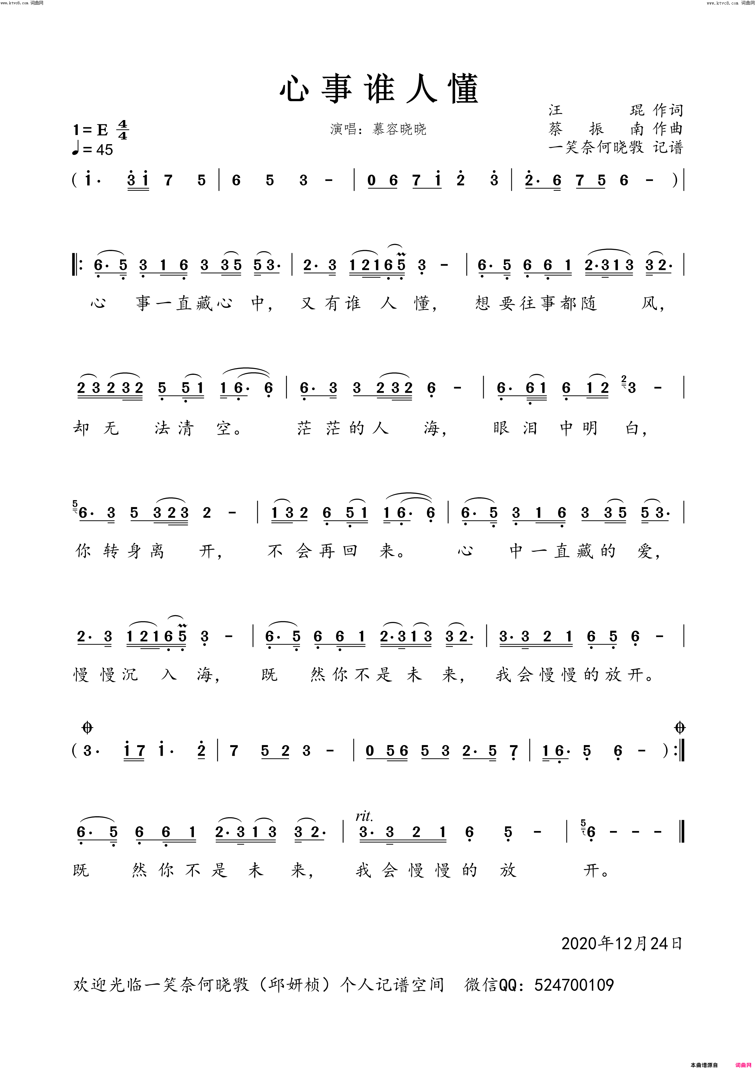 心事谁人懂简谱_慕容晓晓演唱_汪琨/蔡振南词曲