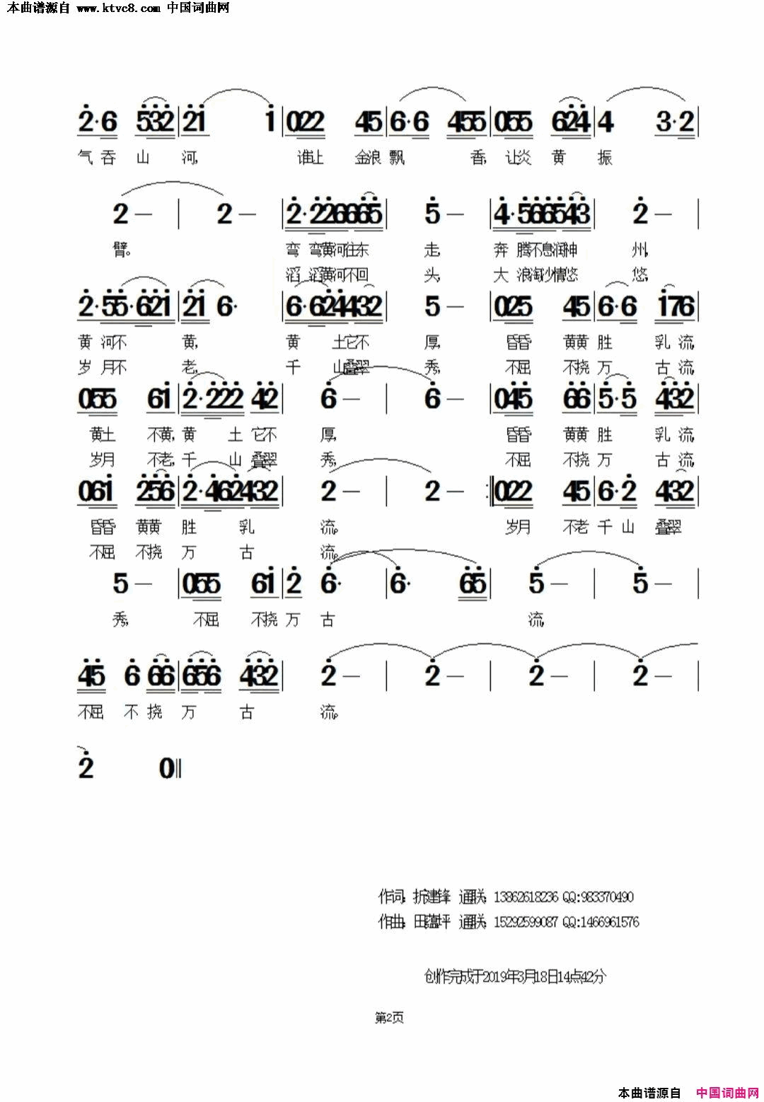 滔滔黄河万古流简谱