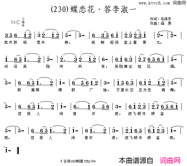 蝶恋花答李淑一简谱_程秋英演唱_千秋伟人/阎勇词曲