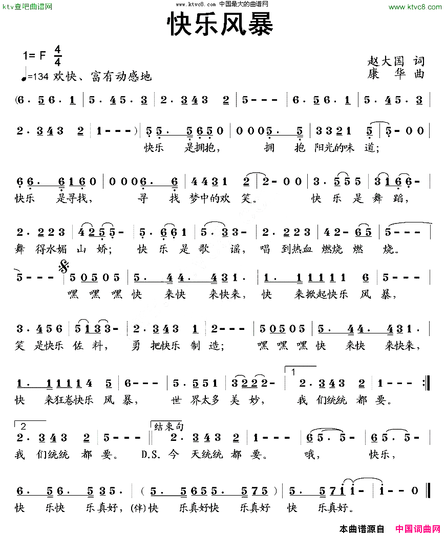 快乐风暴简谱