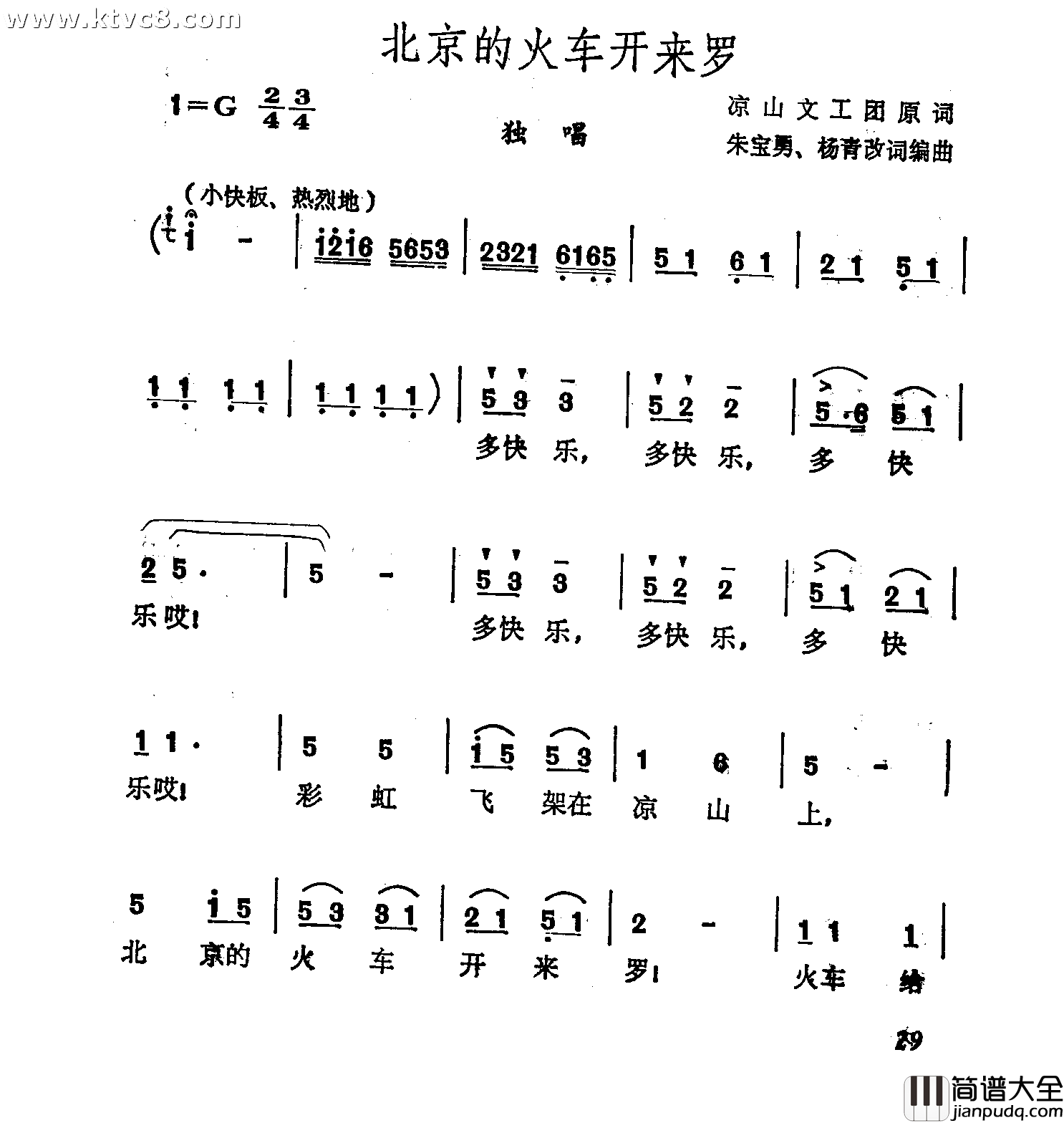 北京的火车开来罗简谱