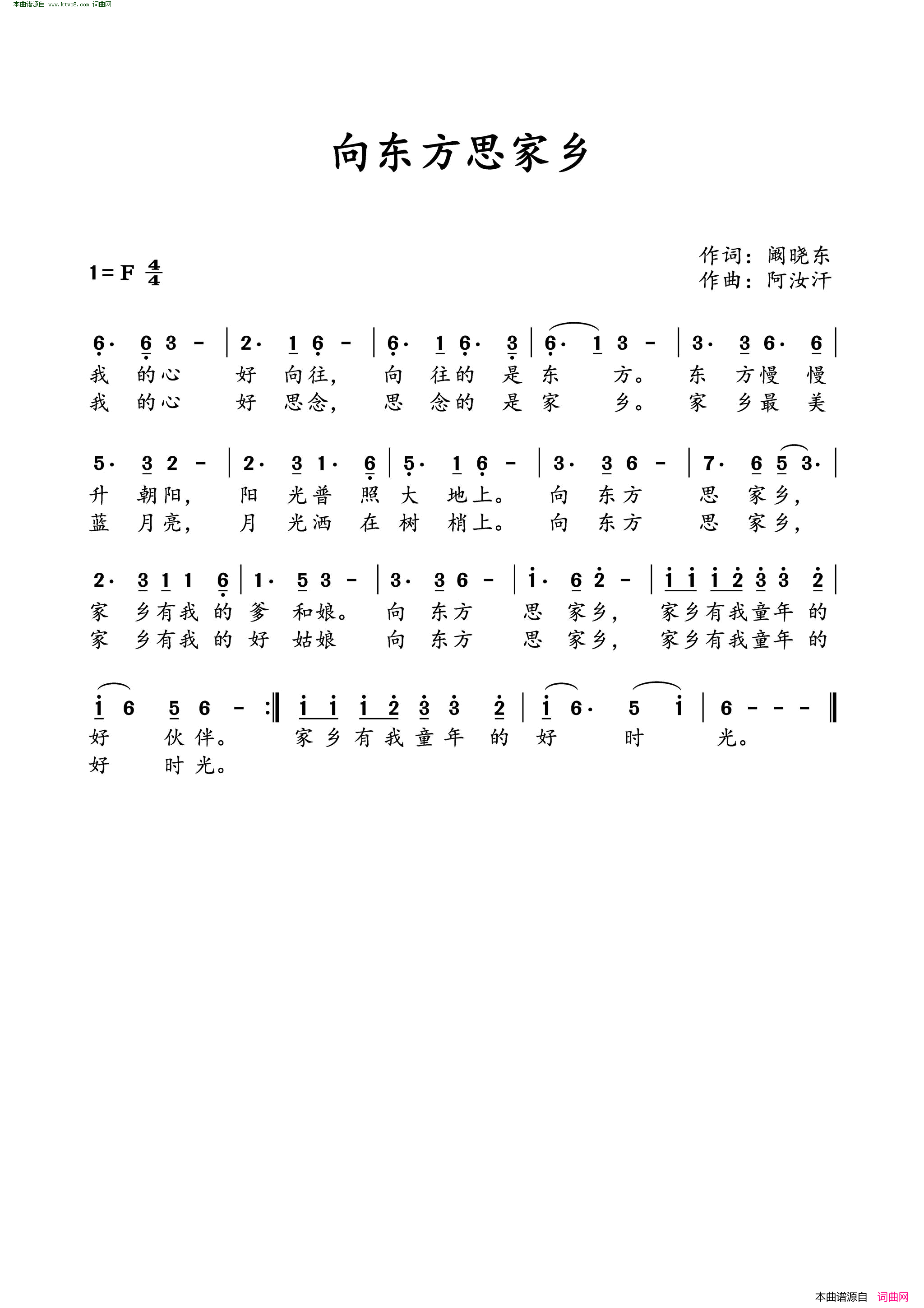 向东方思家乡简谱