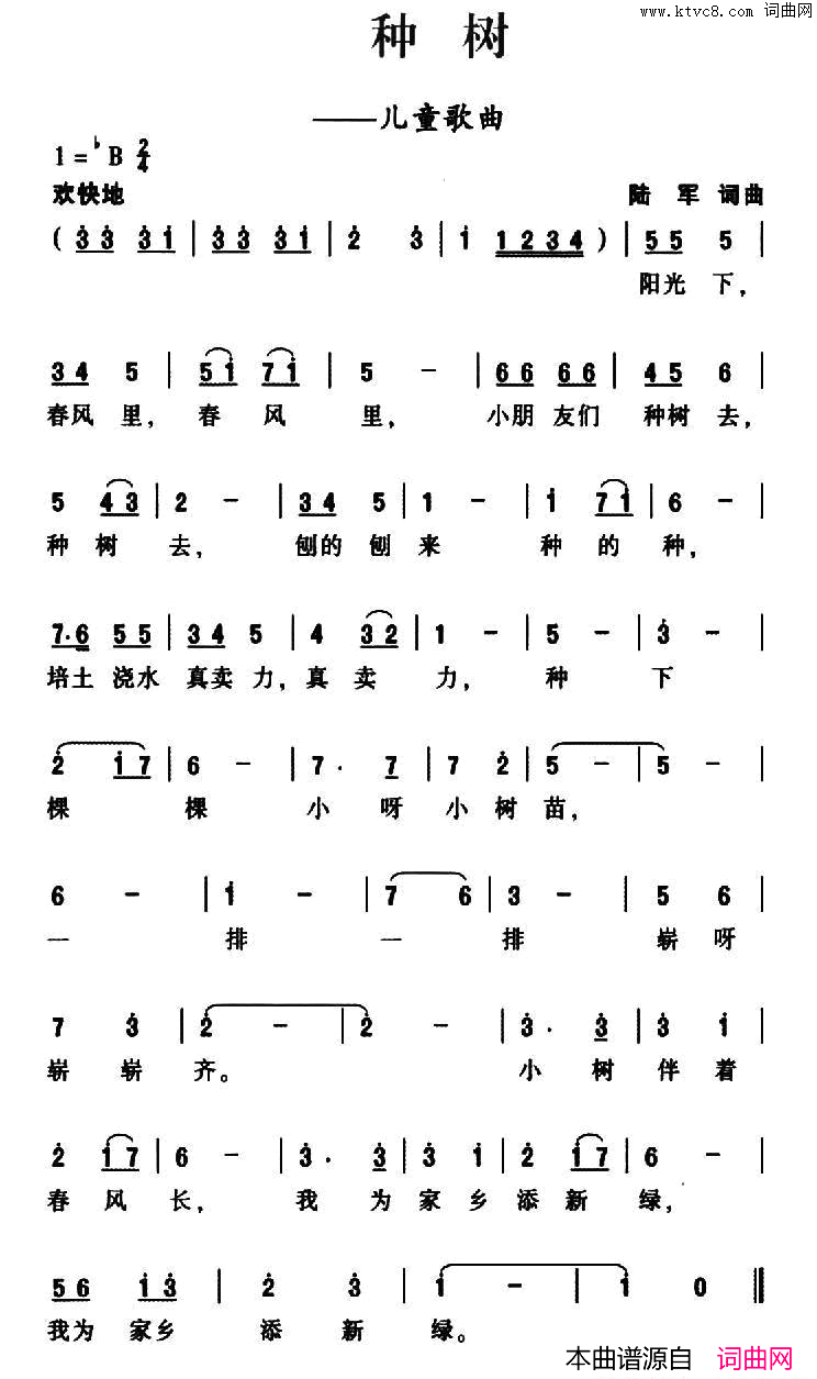 种树简谱