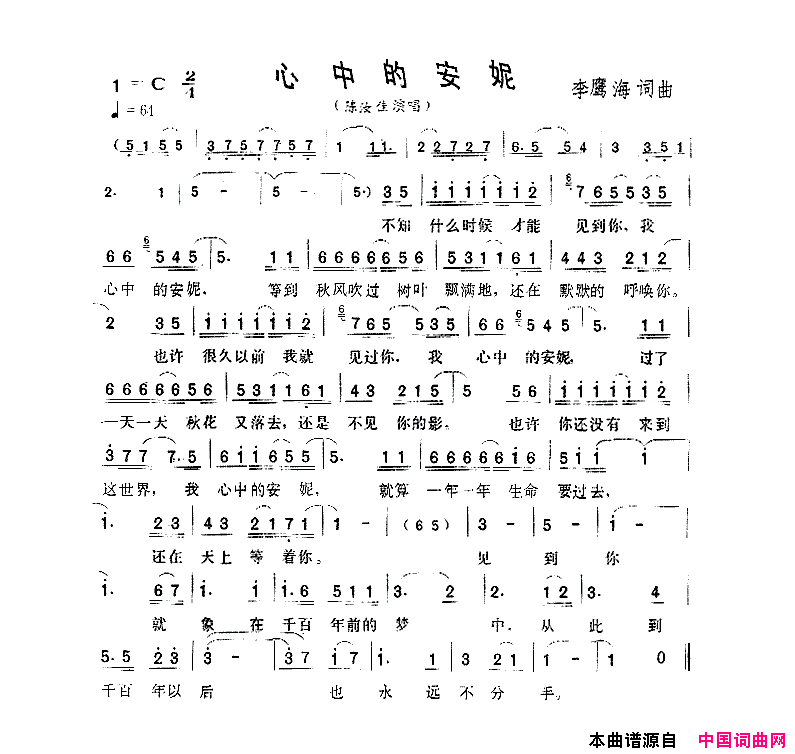心中的安妮简谱_陈汝佳演唱