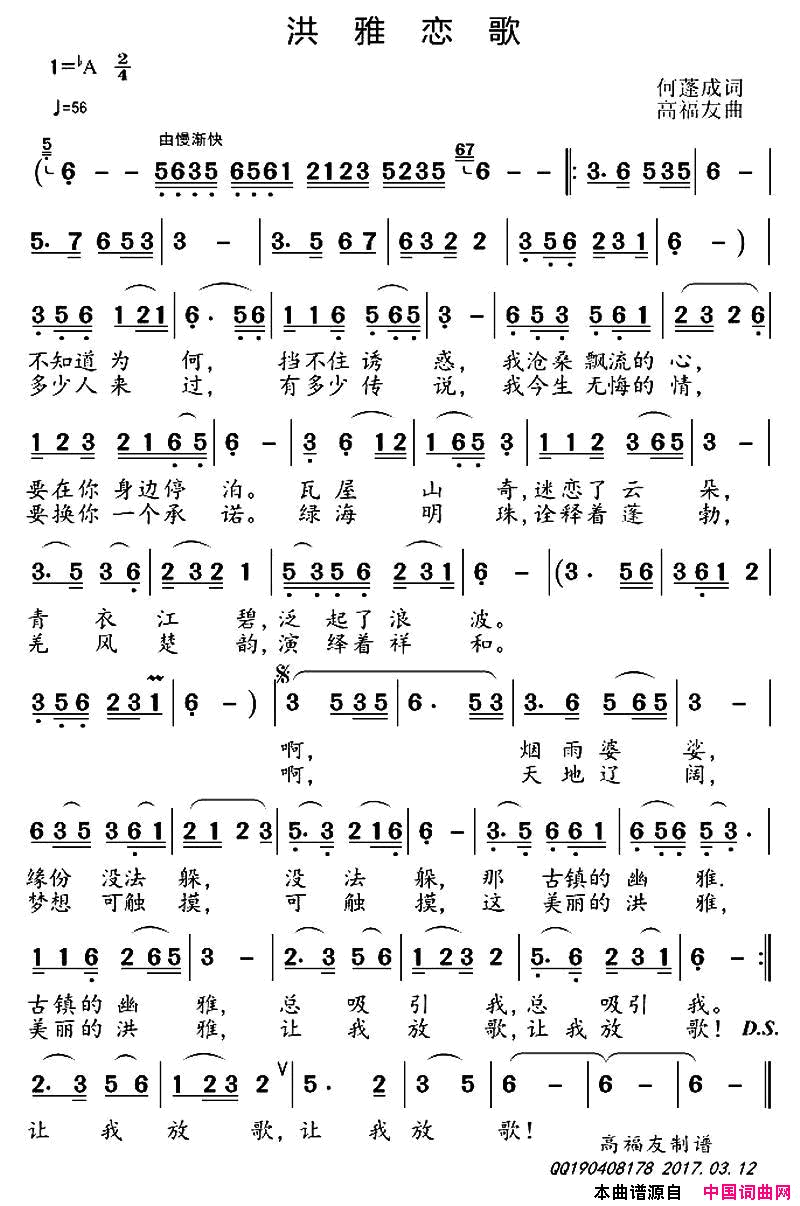 洪雅恋歌简谱