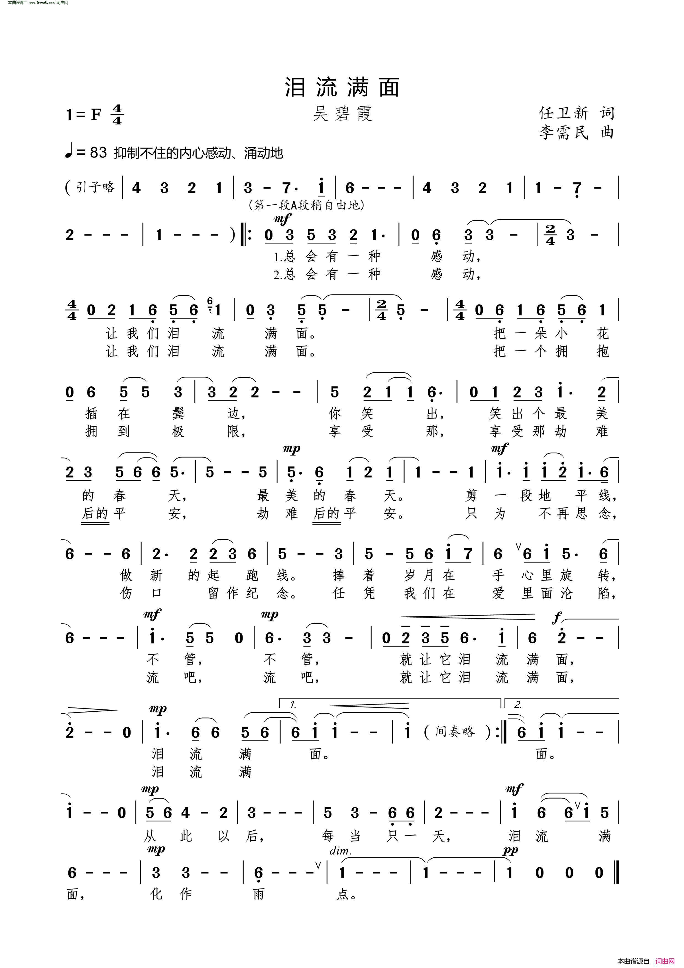 泪流满面简谱_吴碧霞演唱_任卫新/李需民词曲
