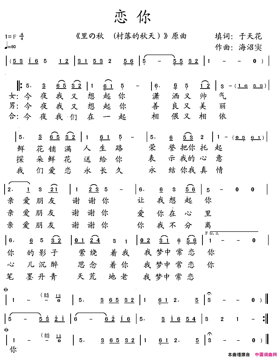 恋你简谱