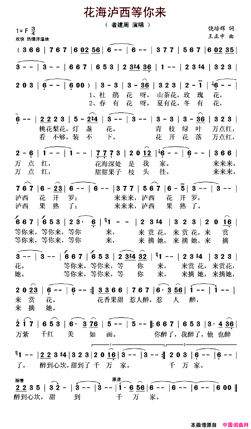 花海泸西等你来简谱_者建周演唱_饶培辉/王正中词曲