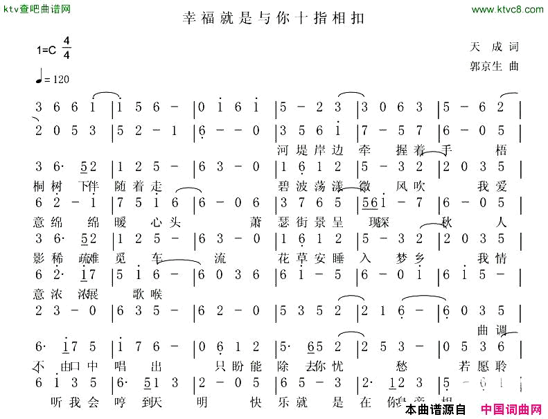 幸福就是十指相扣简谱