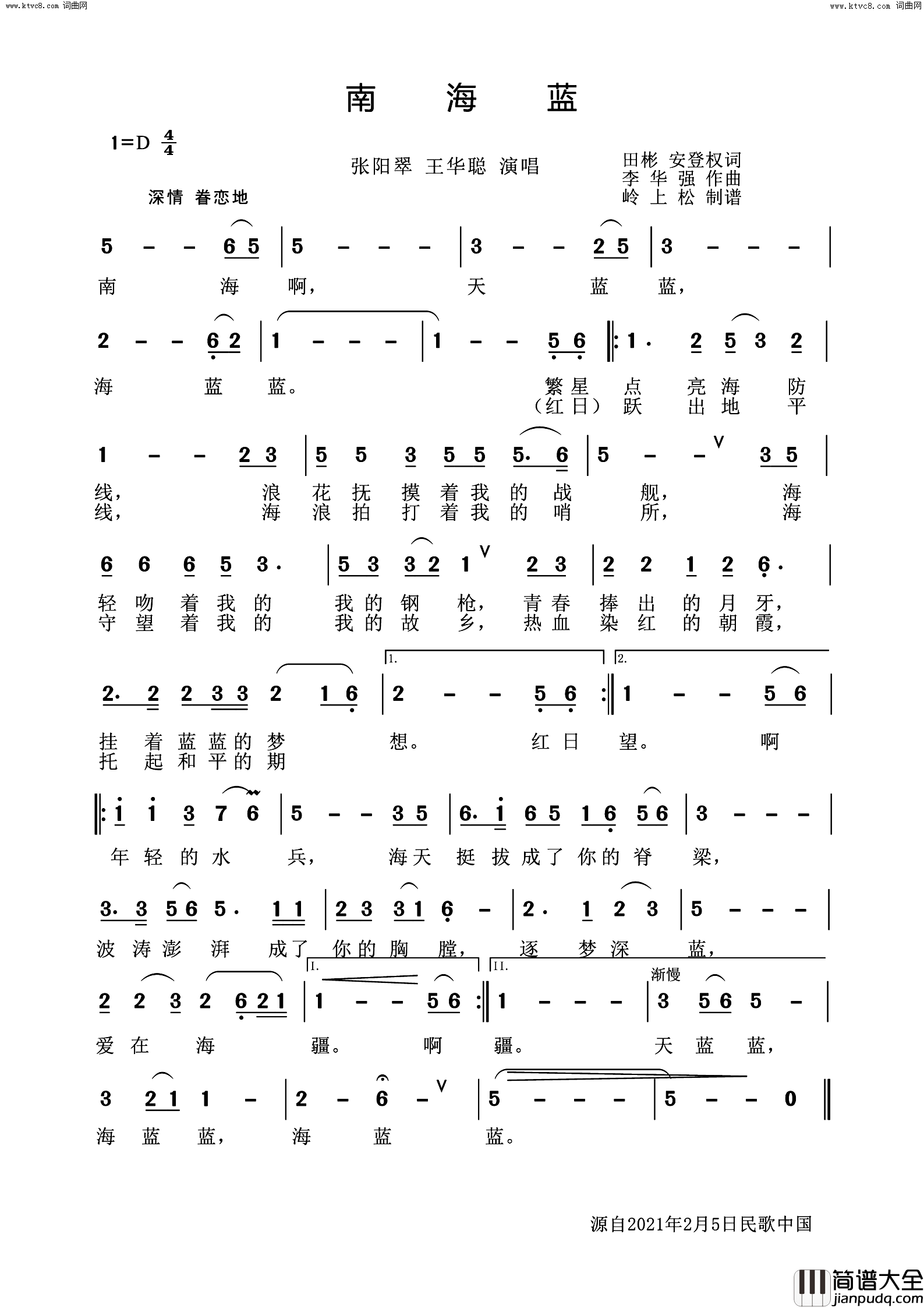 南海蓝简谱_张阳翠演唱_田彬、安登权/李华强词曲