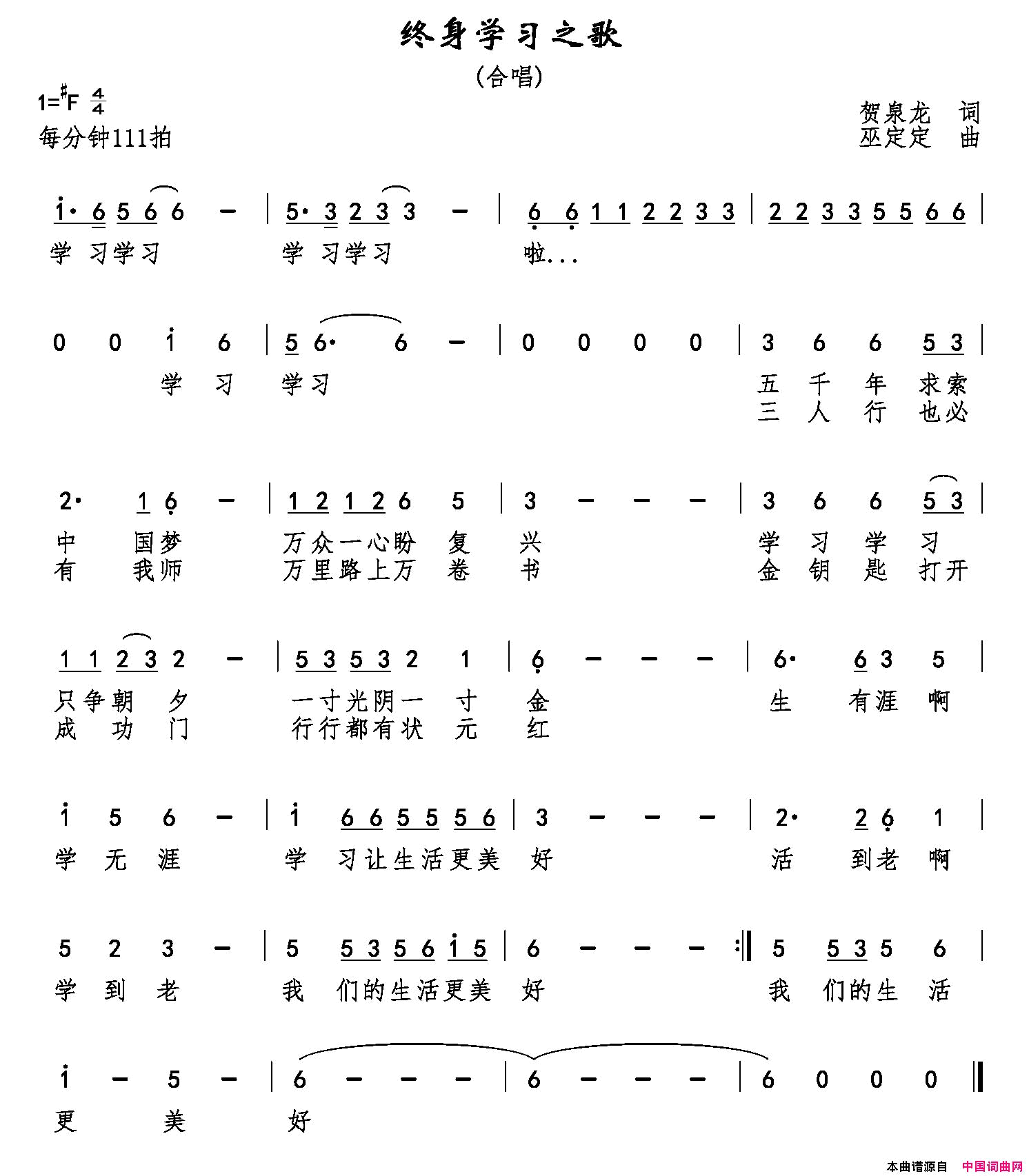 终身学习之歌合唱简谱