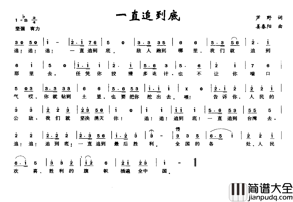 一直追到底简谱