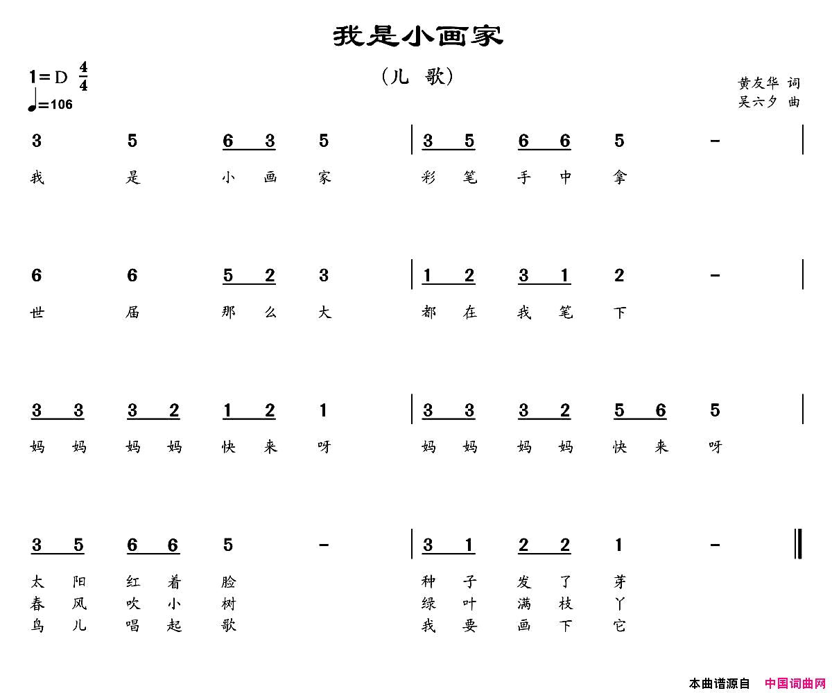 我是小画家简谱