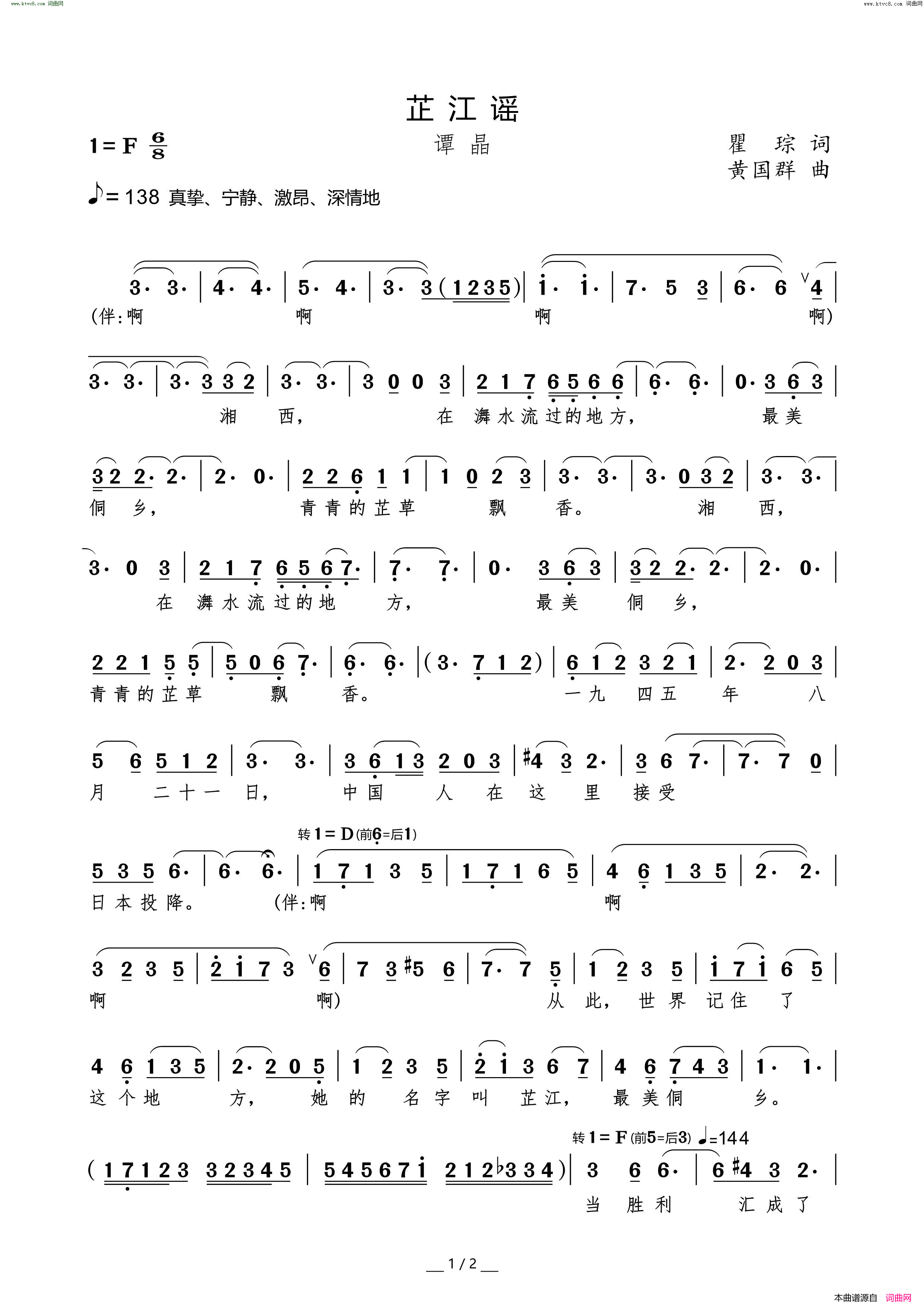 芷江谣简谱_谭晶演唱_瞿琮/黄国群词曲