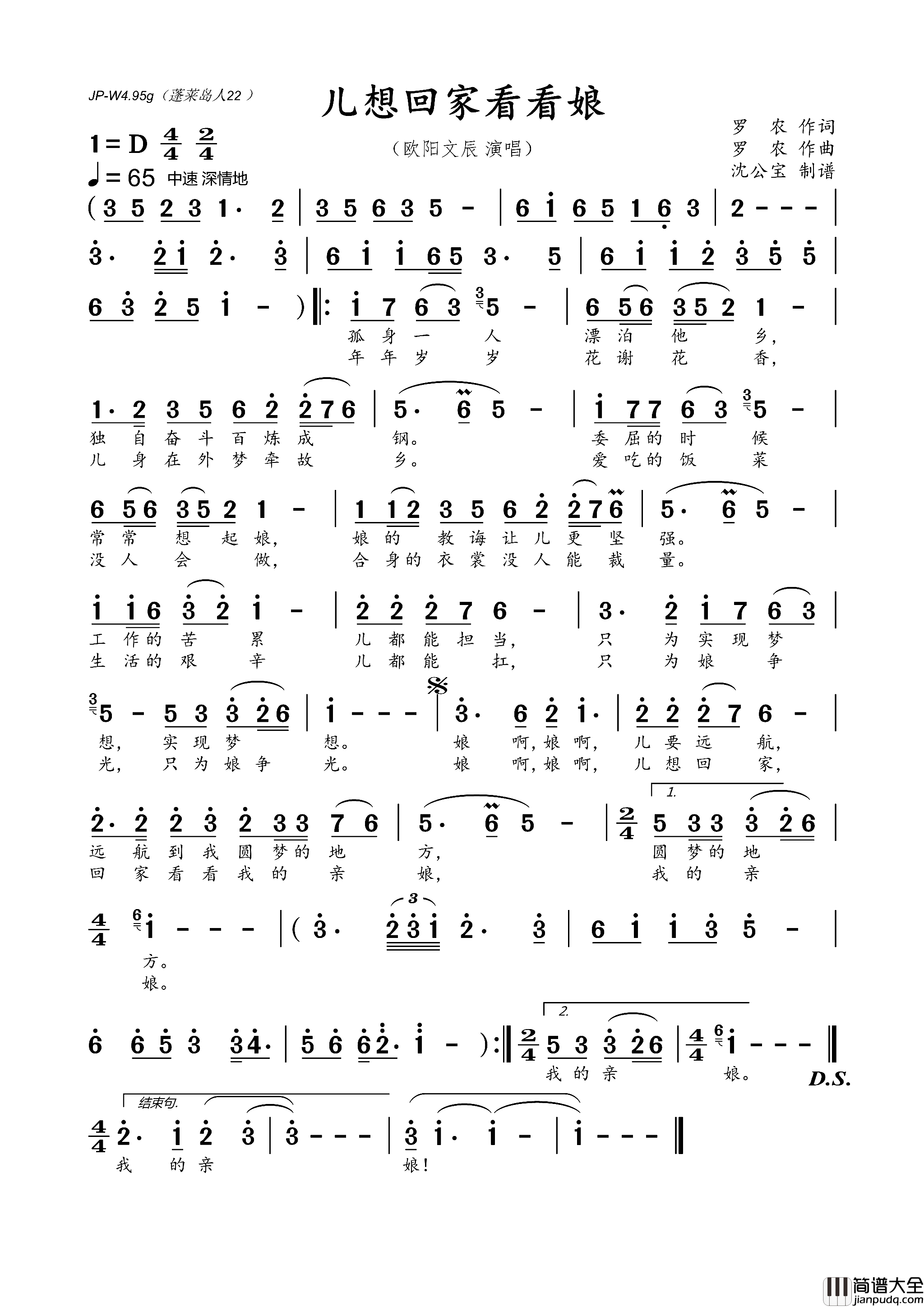 儿想回家看看娘简谱_欧阳文辰演唱_罗农/罗农词曲