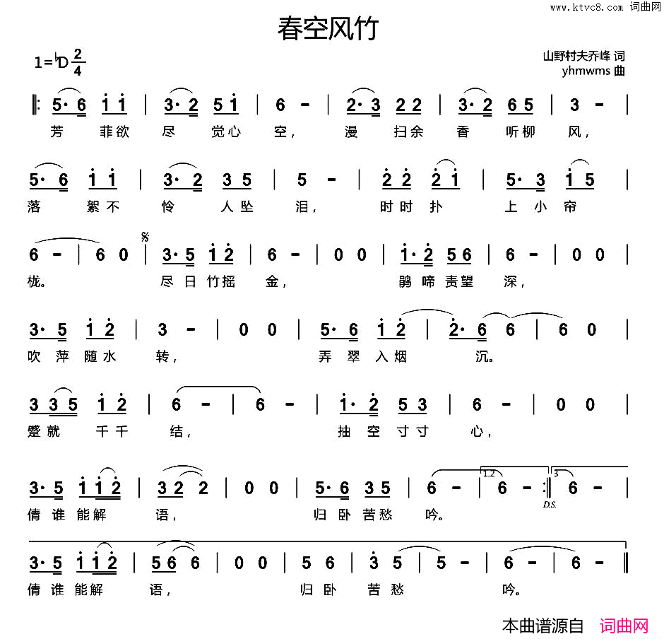 春空风竹简谱