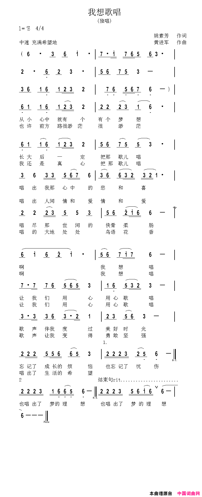 我想歌唱简谱