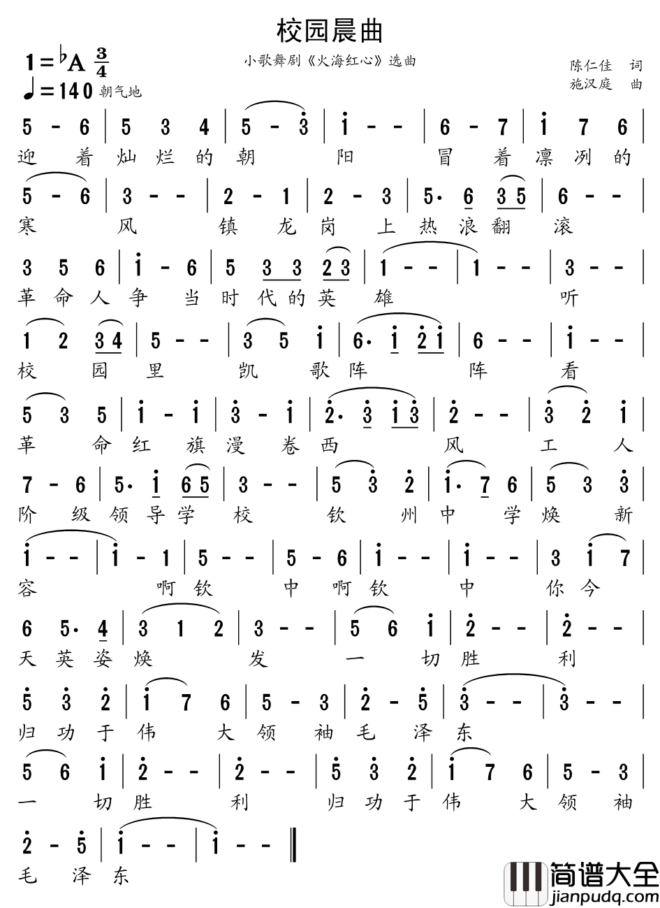 校园晨曲简谱