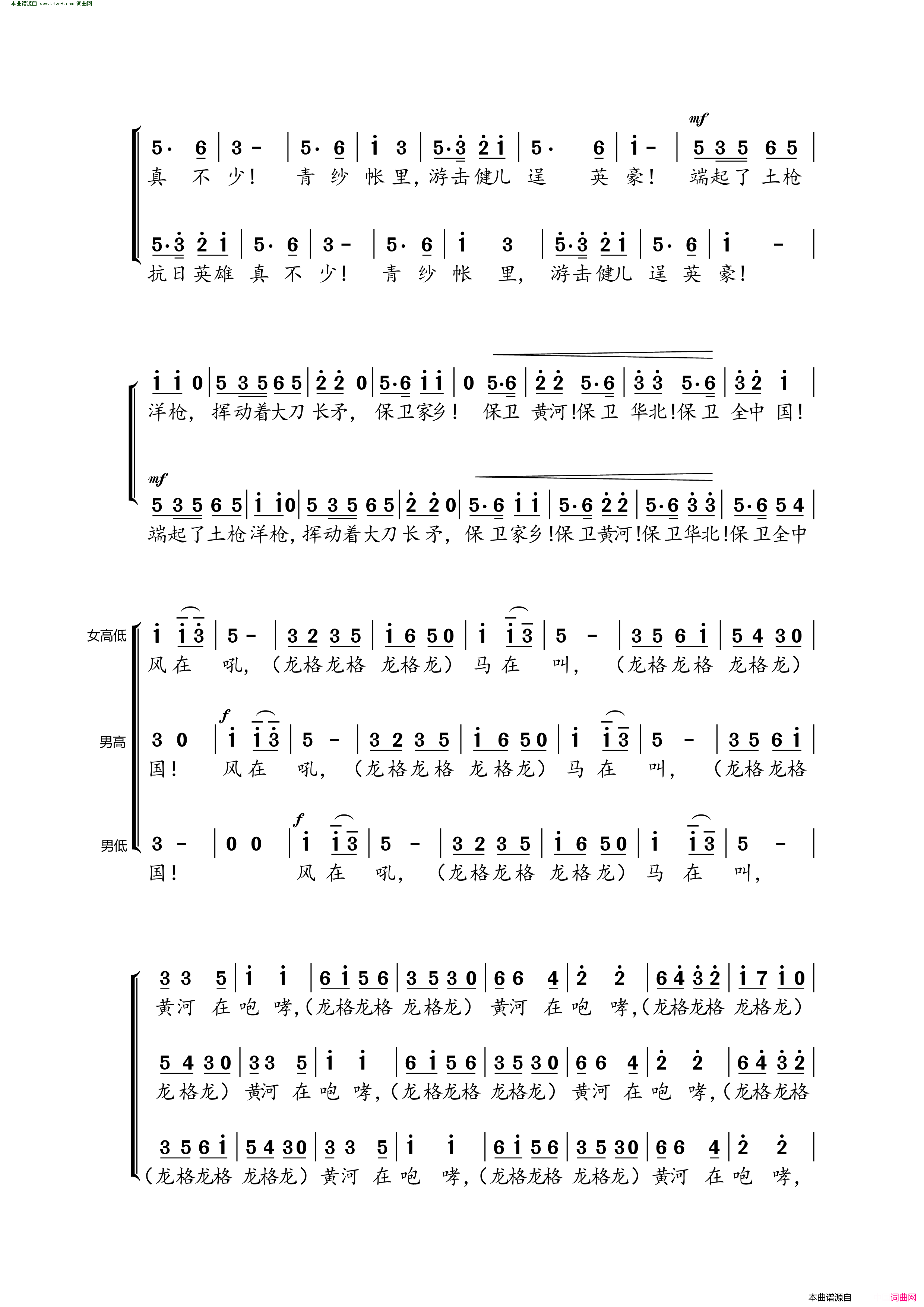 保卫黄河选自黄河大合唱组曲简谱