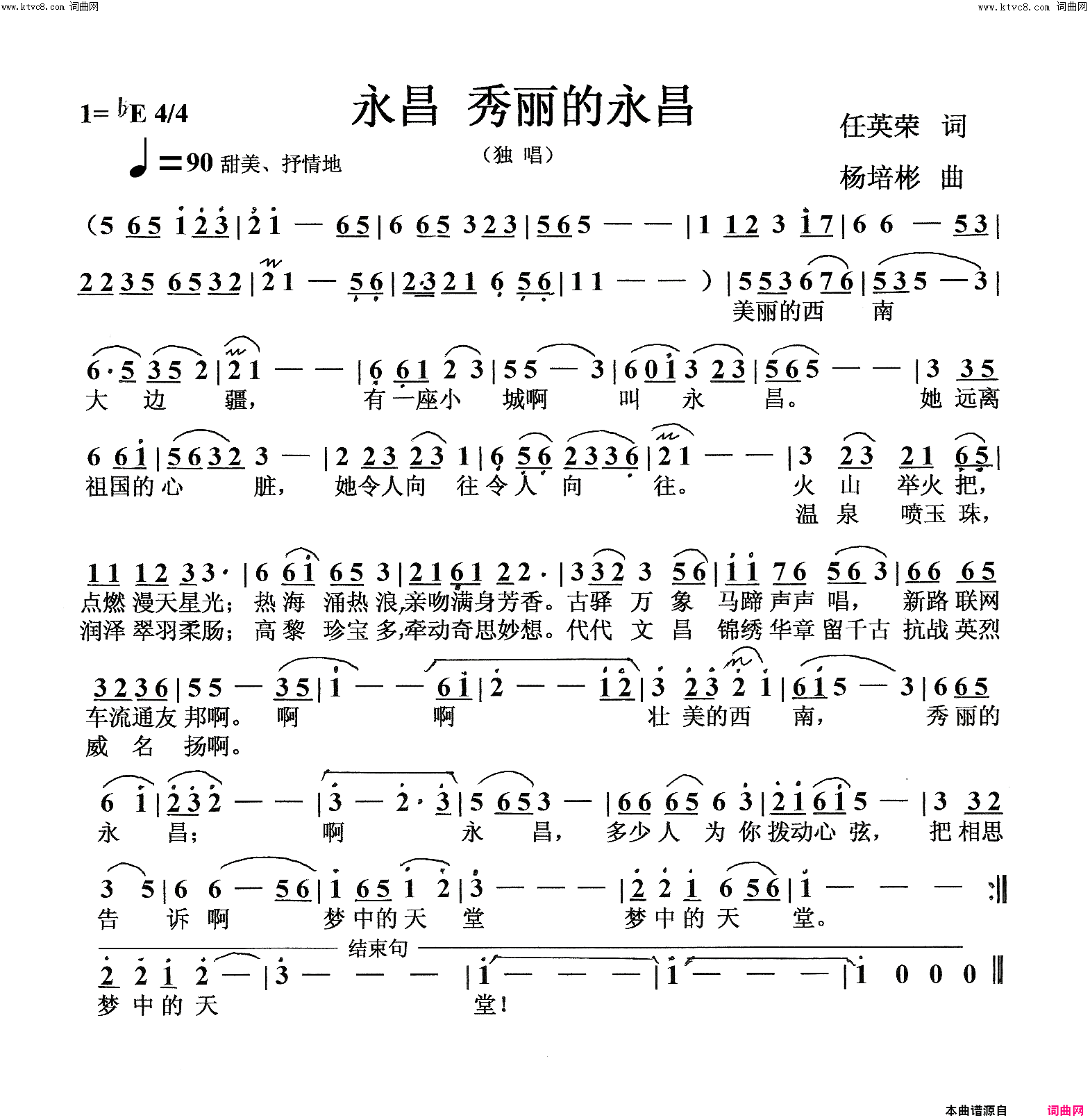 永昌秀丽的永昌独唱简谱