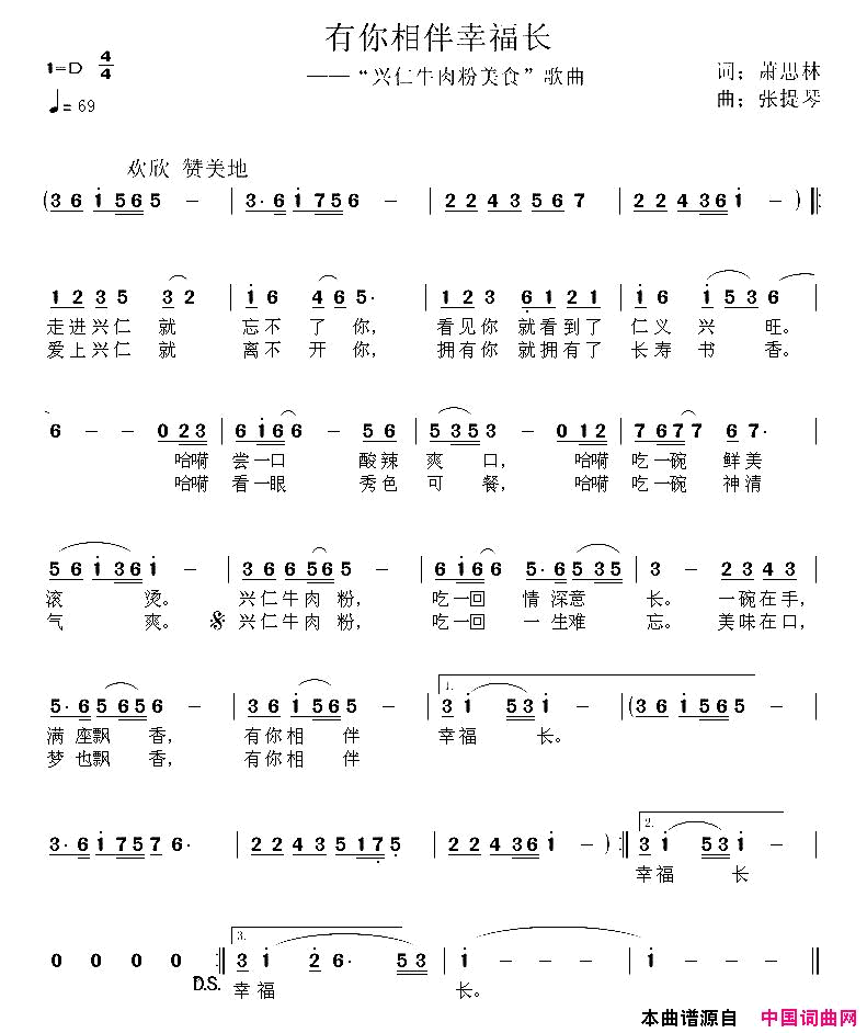 有你相伴幸福长简谱