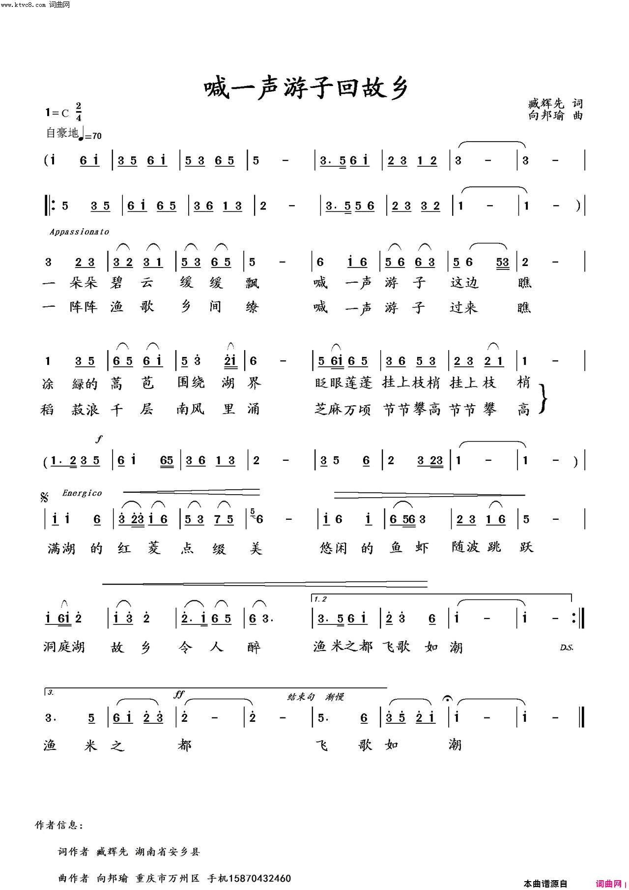 喊一声游子回故乡臧辉先试唱段传宗录制〖088号〗简谱_臧辉先演唱_臧辉先/向邦瑜词曲