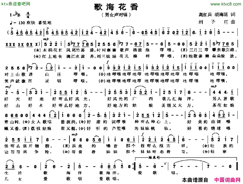 歌海花香简谱