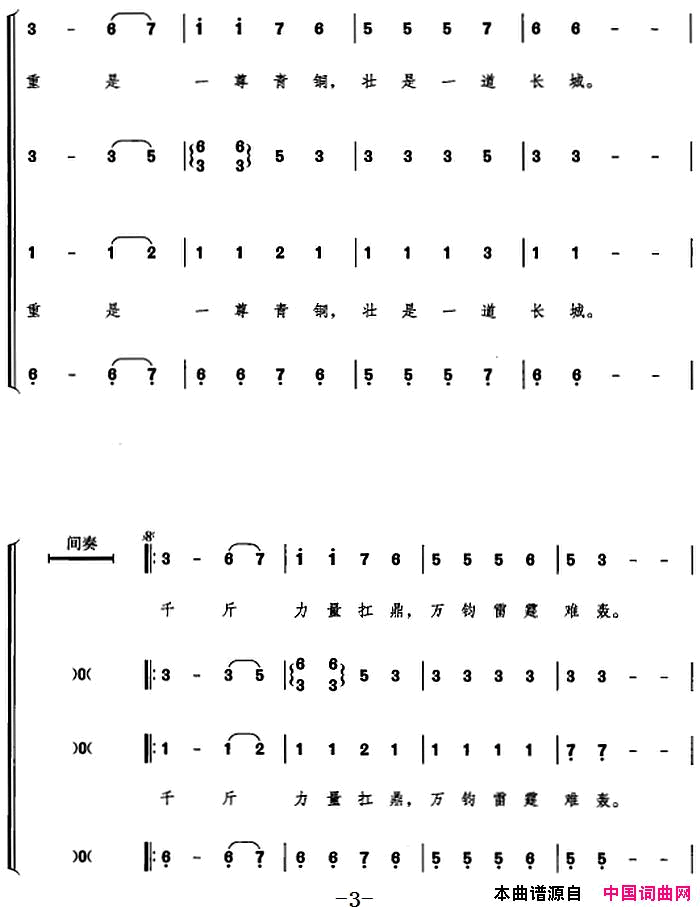 不可战胜选自音乐舞蹈史诗_复兴之路_简谱