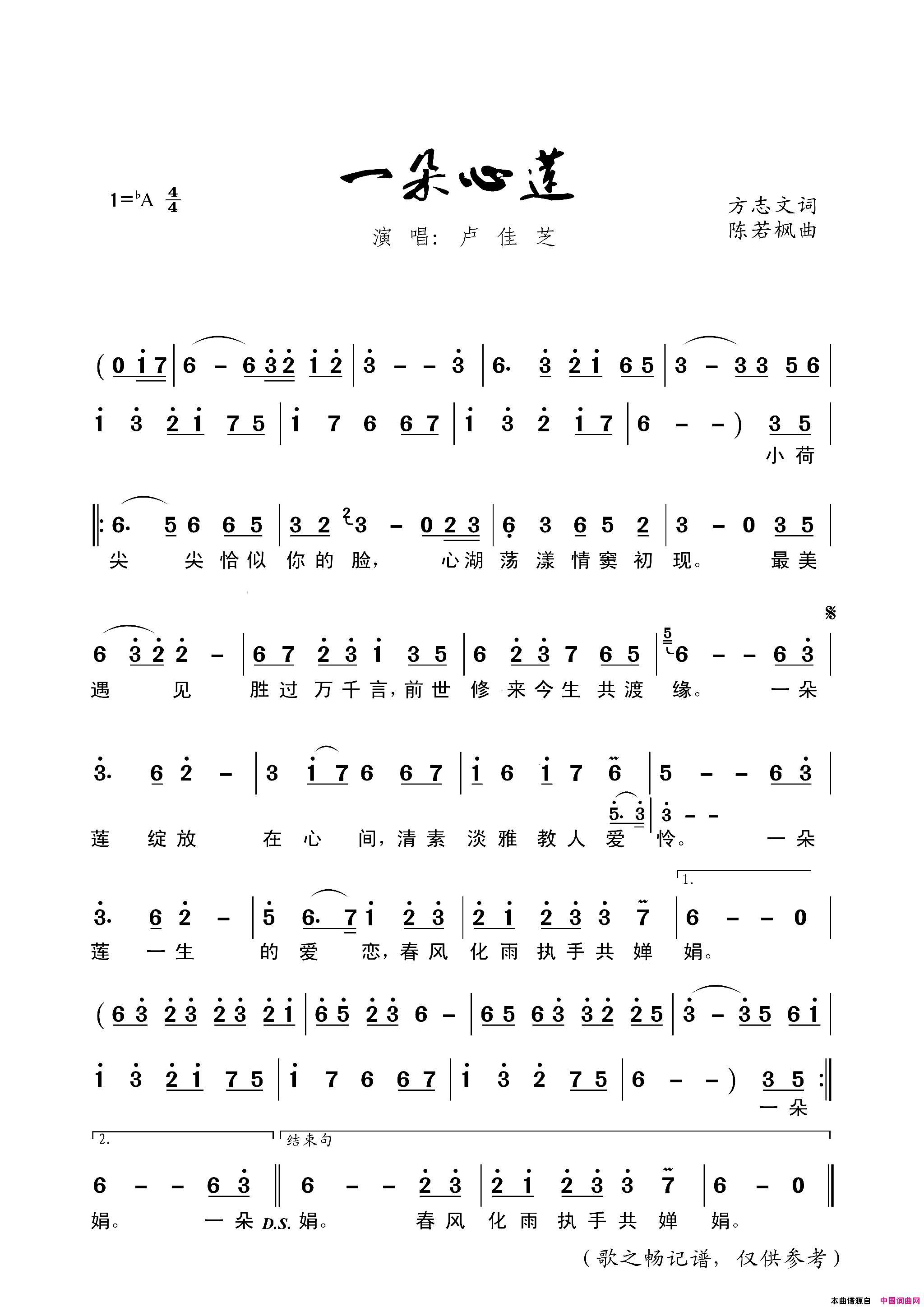 一朵心莲简谱_卢佳芝演唱_方志文/陈若枫词曲