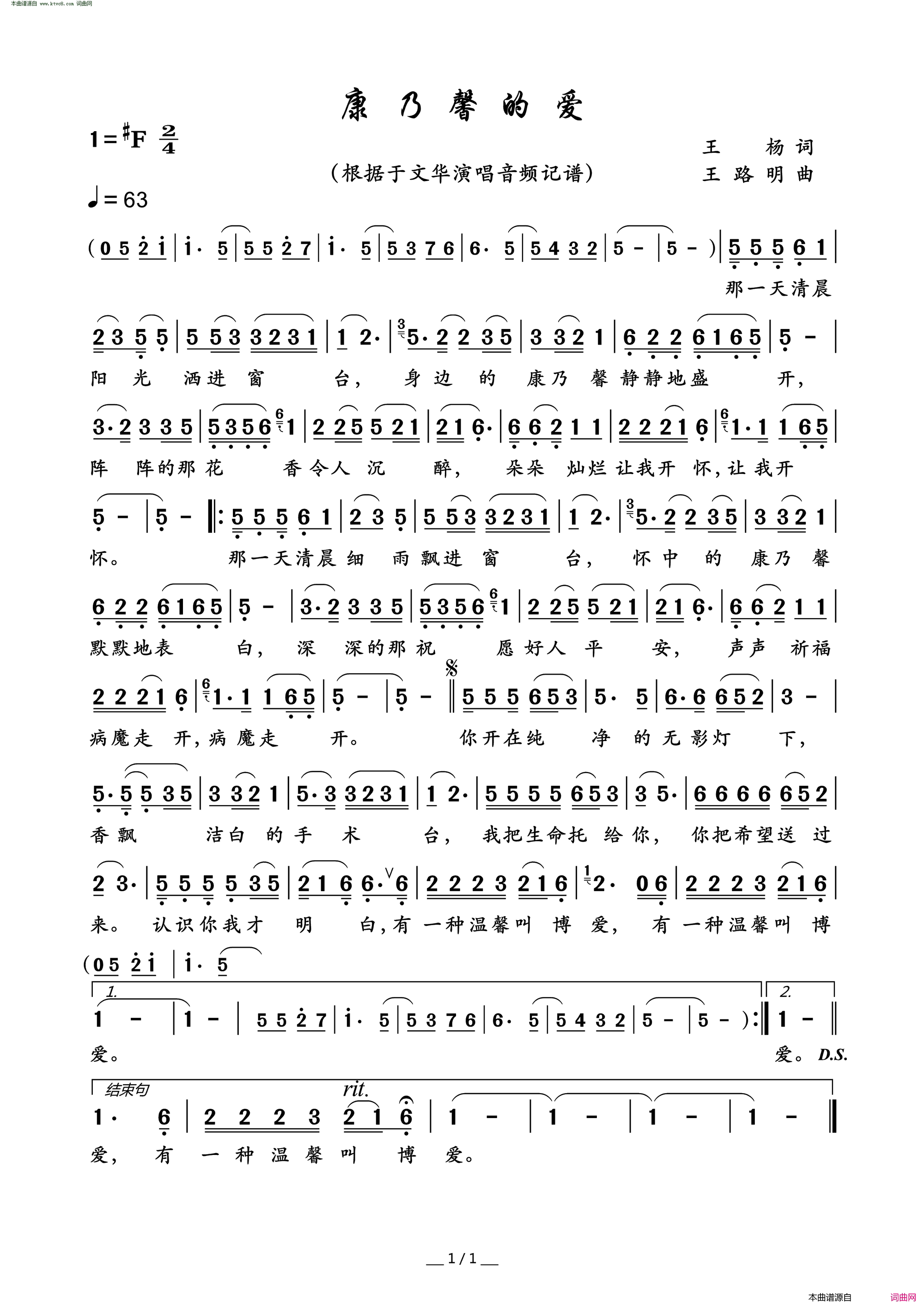康乃馨的爱简谱_于文华演唱_王杨/王路明词曲