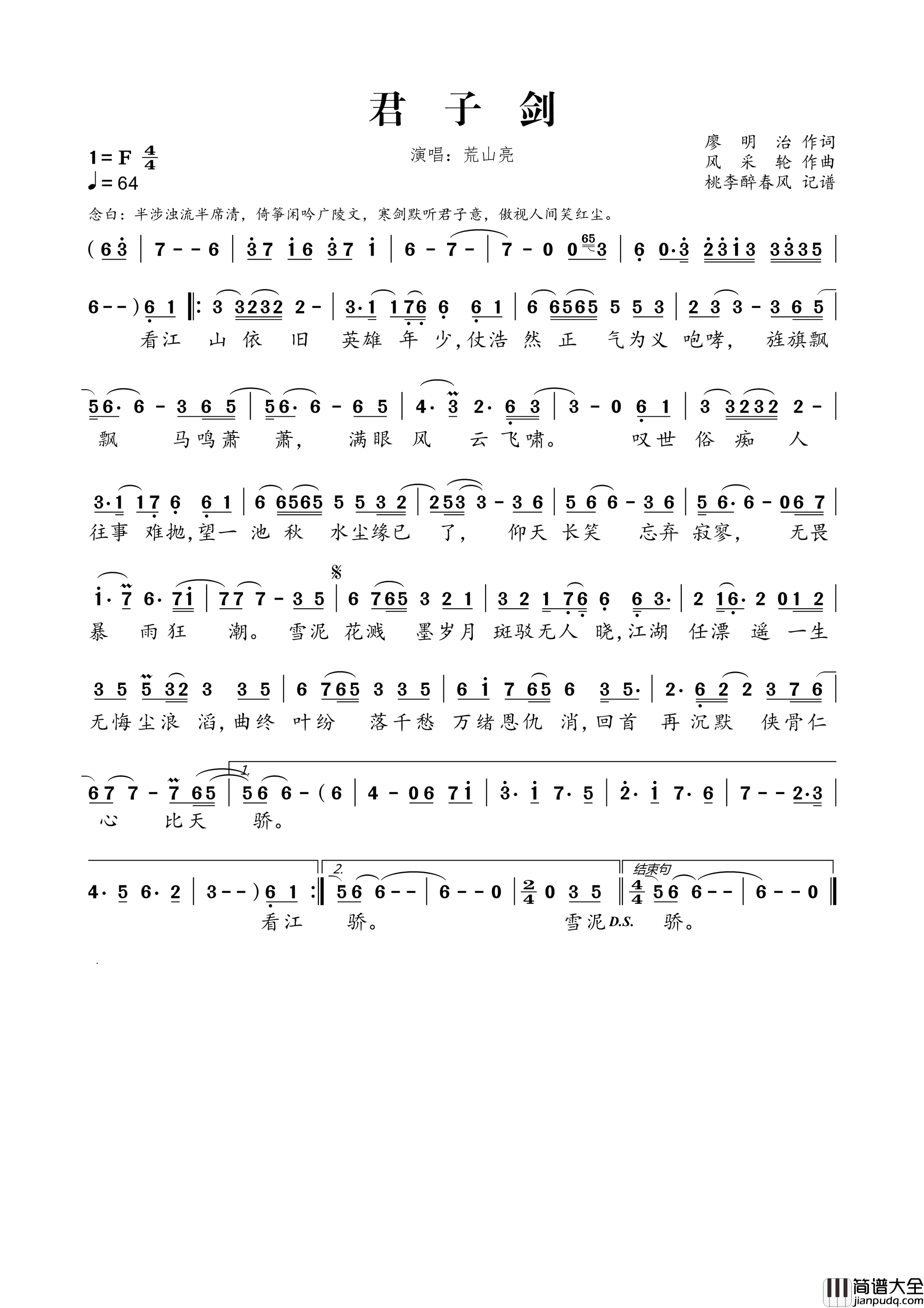 君子剑简谱