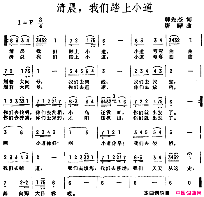 清晨，我们踏上小道简谱