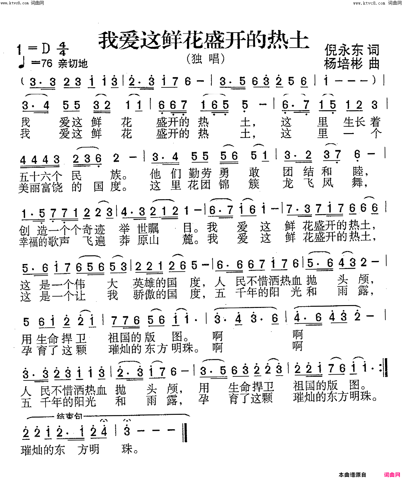 我爱这鲜花盛开的热土独唱简谱