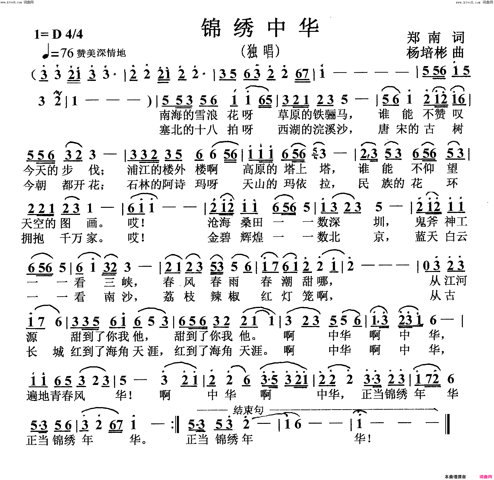 锦绣中华独唱简谱