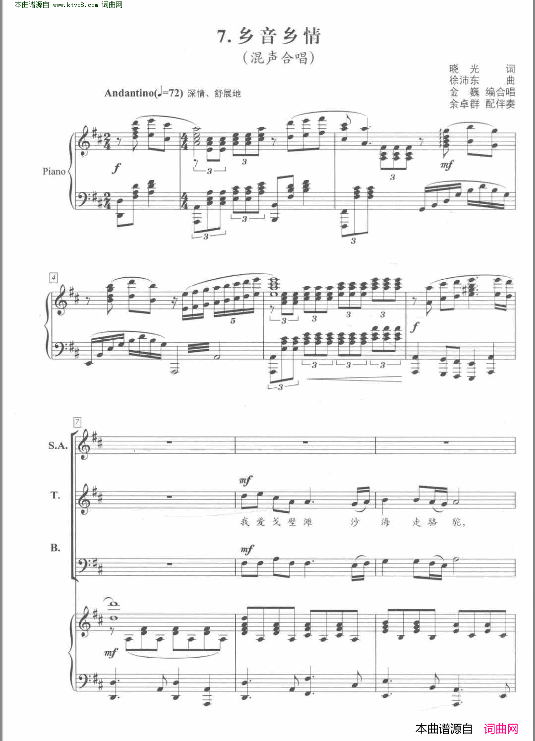 乡音乡情混声合唱_线谱简谱_金巍演唱_晓光/徐沛东词曲