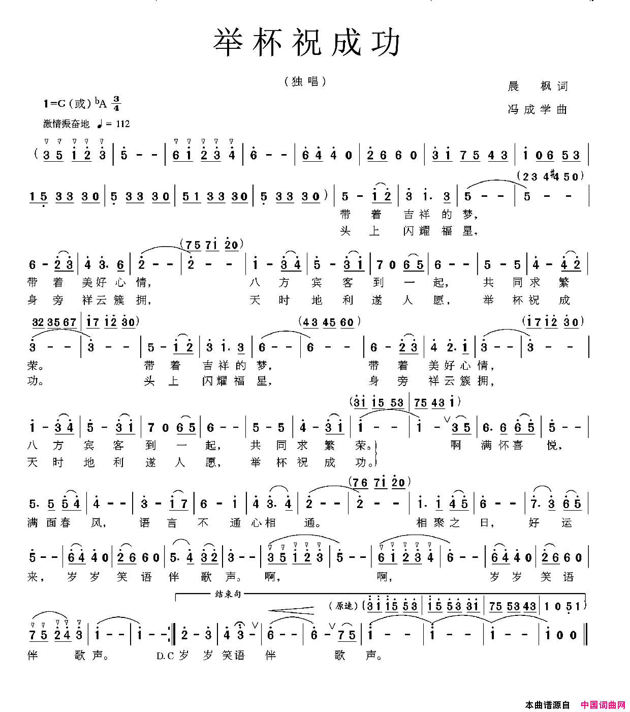 举杯祝成功晨枫词冯成学曲举杯祝成功晨枫词_冯成学曲简谱
