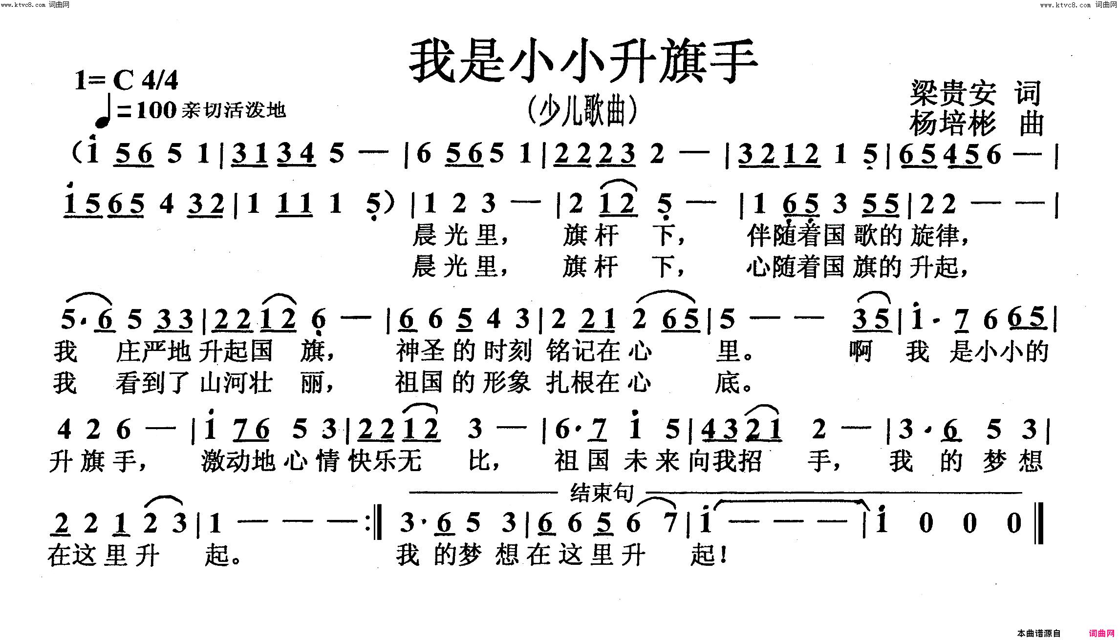 我是小小升旗手少儿歌曲简谱