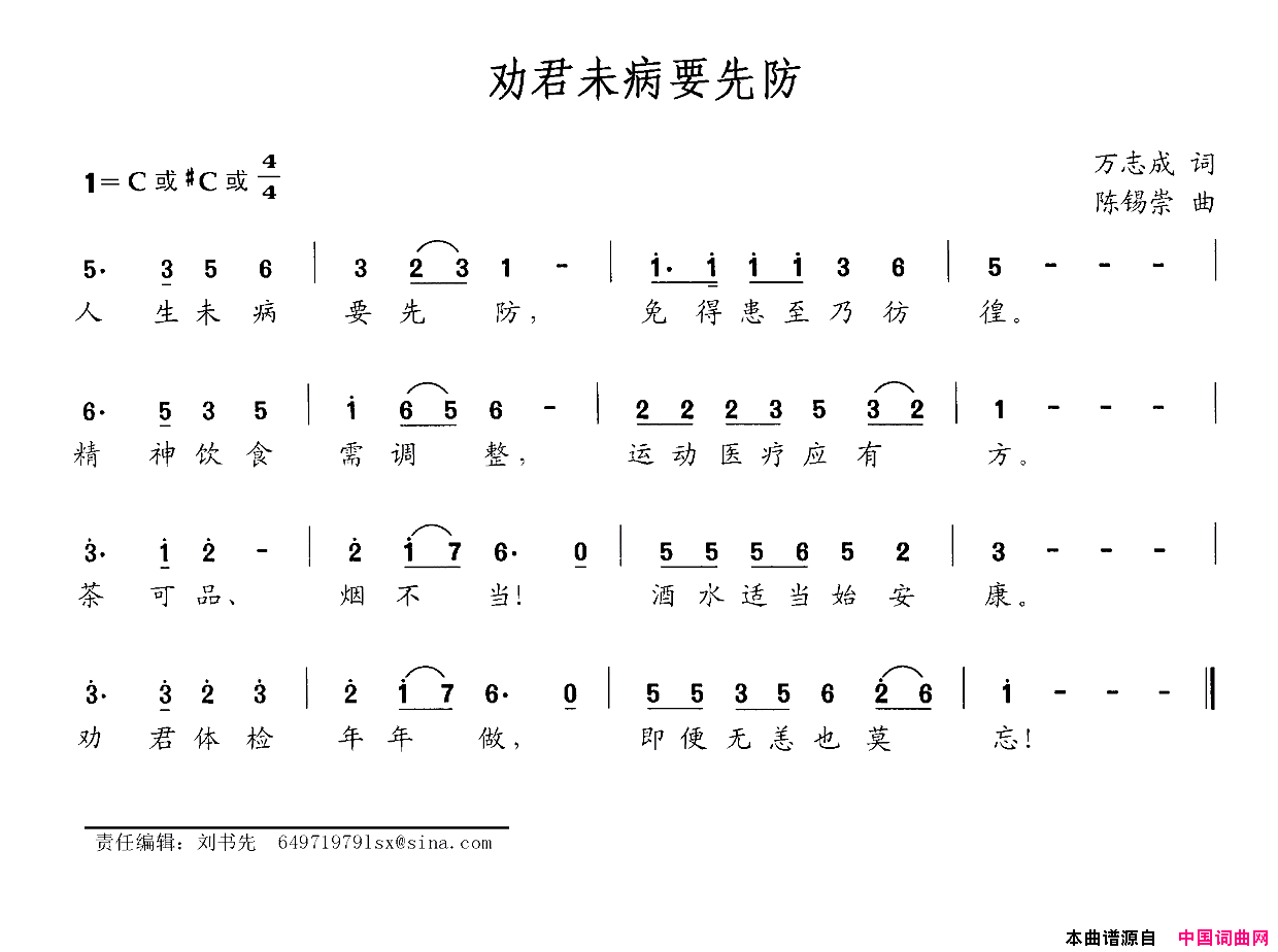 劝君未病要先防简谱