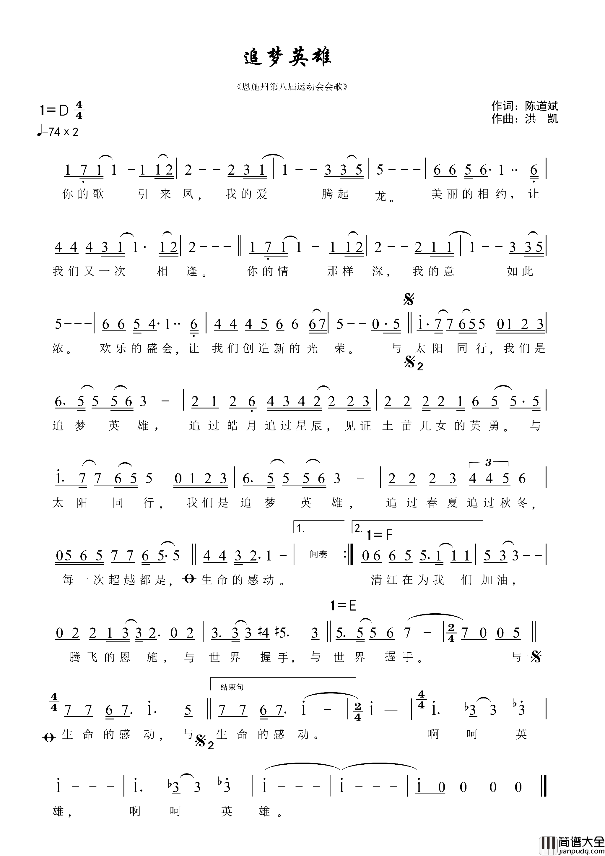 追梦英雄简谱_宋晓静演唱_陈道斌/洪凯词曲