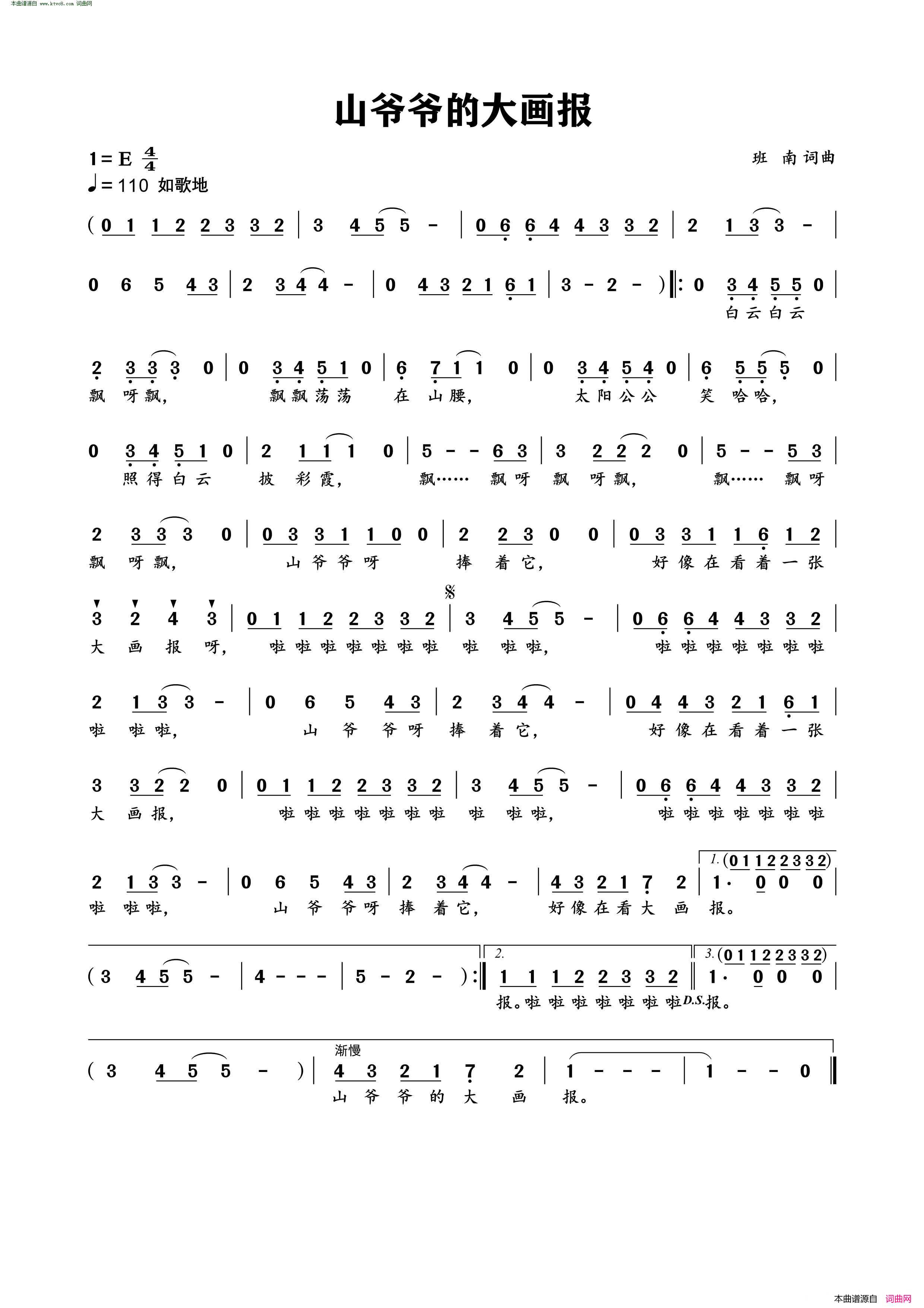 山爷爷的大画报简谱_朱红演唱_班南/班南词曲