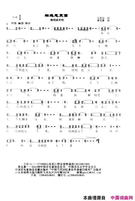 相逢思更重简谱