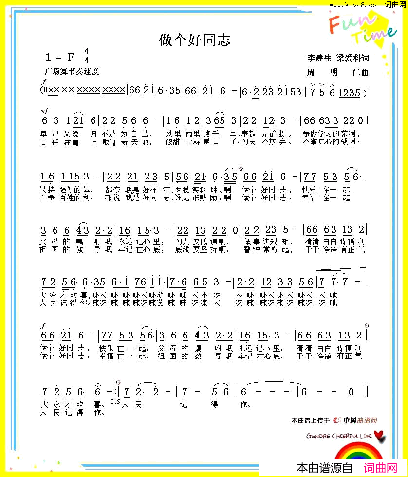做个好同志简谱